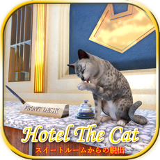 脱出ゲーム Hotel The Cat  -スイートルームからの脱出-